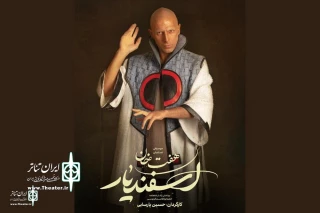 In the musical show “Esfandiar’s seven labors”

Soroush Kariminejad joins   steps into a foreteller role