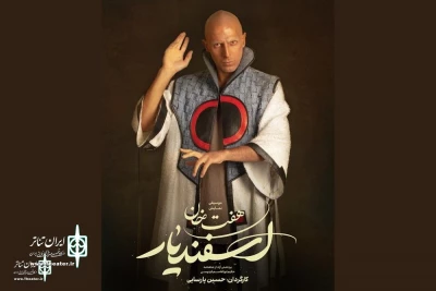 In the musical show “Esfandiar’s seven labors”

Soroush Kariminejad joins   steps into a foreteller role