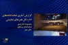 آمار هفتگی فروش و تماشاگران نمایش‌های تئاتر شهر، تماشاخانه سنگلج و تالار هنر 2