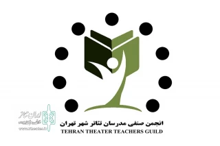 عضوگیری در صنف مدرسان تئاتر آغاز شد