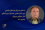 دبیر شانزدهمین جشنواره بین‌المللی تئاتر خیابانی مریوان منصوب شد 2