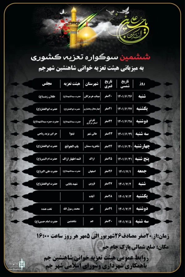 ششمین سوگواره کشوری تعزیه در استان بوشهر آغاز شد 3