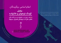 آثار بخش کودک، نوجوان و خانواده جشنواره نمایش عروسکی اعلام شد