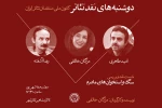 جلسه نقد و بررسی نمایش «سگ‌ها و استخوان‌های مادرم» برگزار می‌شود 2