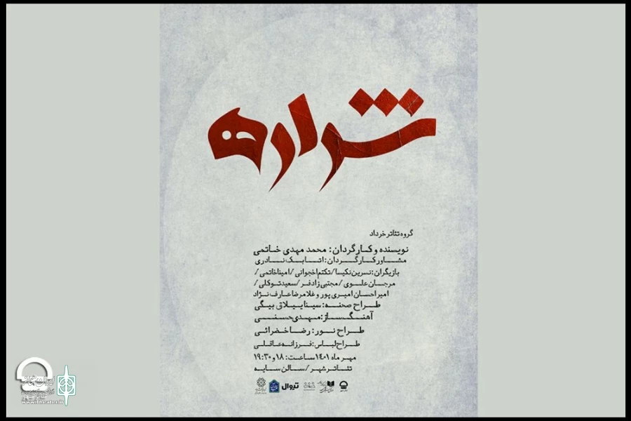 «شراره» تماشای قصه‌های متفاوت یک زن در مواجهه با جنگ 2