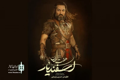 در نمایش «هفت‌خان اسفندیار»

اشکان خطیبی اسفندیارِ رویین‌‌تن می‌شود