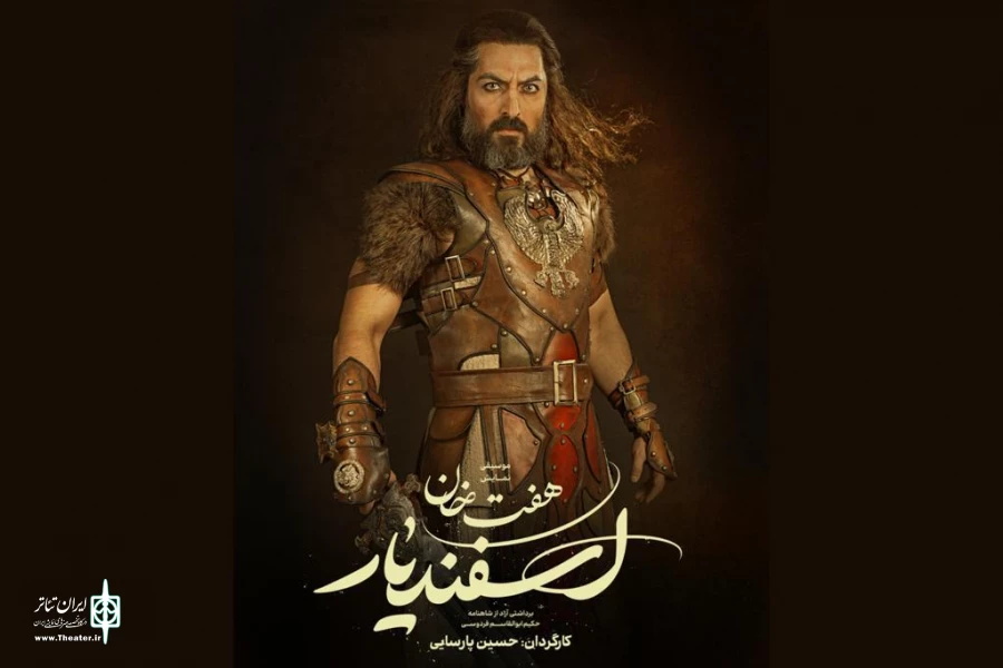 اشکان خطیبی اسفندیارِ رویین‌ تن می‌شود 2