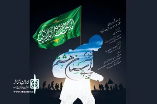 نمایش هشت فراز مهم زندگی امام رضا(ع)

«آسمان هشتم» متفاوت‌ترین تئاتر اجراشده در حرم مطهر رضوی