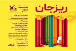 آغاز اجرای دوباره «ریزجان» و رفقای عروسکی‌اش
 2