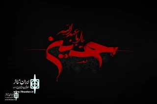 همراه با رادیو نمایش در عزای سرور و سالار شهیدان