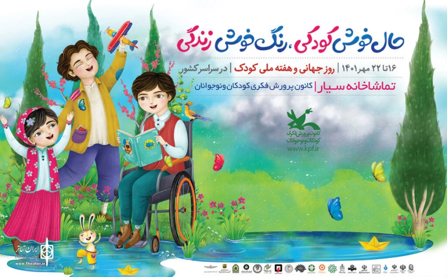 تماشاخانه‌های سیار کانون در هفته ملی کودک مهمان بچه‌ها می‌شود 2