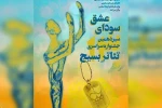اسامی آثار بخش رقابتی تئاتر خیابانی و تئاتر صحنه‌ای 3