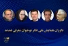 داوران همایش ملی تئاتر نوجوان معرفی شدند 2