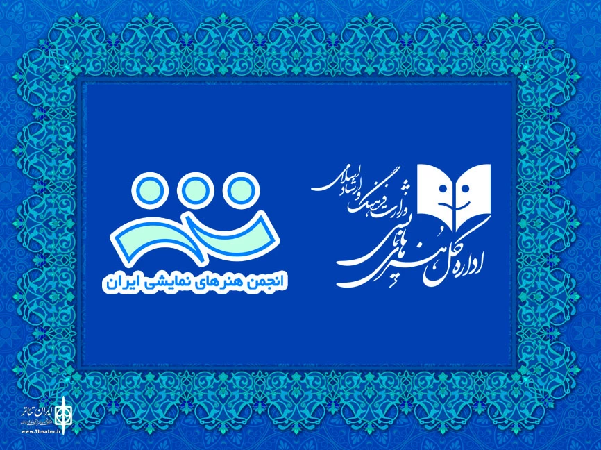 معافیت مالیاتی 32 میلیارد تومانی برای انجمن هنرهای نمایشی ایران 2