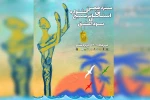 سیزدهمین جشنواره سراسری تئاتر بسیج «سودای عشق» در جزیره قشم آغاز شد 3