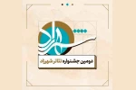 جشنواره تئاتر شهرزاد به تعویق افتاد 2