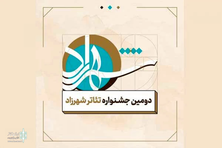 جشنواره تئاتر شهرزاد به تعویق افتاد 2