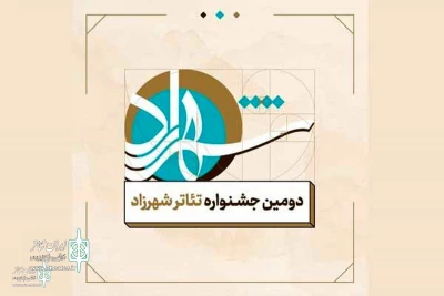 Shahrzad Theater Festival was postponed