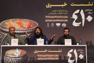 نشست خبری نمایش 410