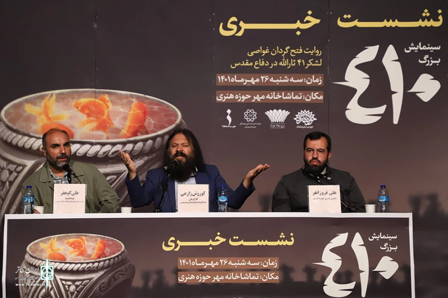 نشست خبری نمایش 410