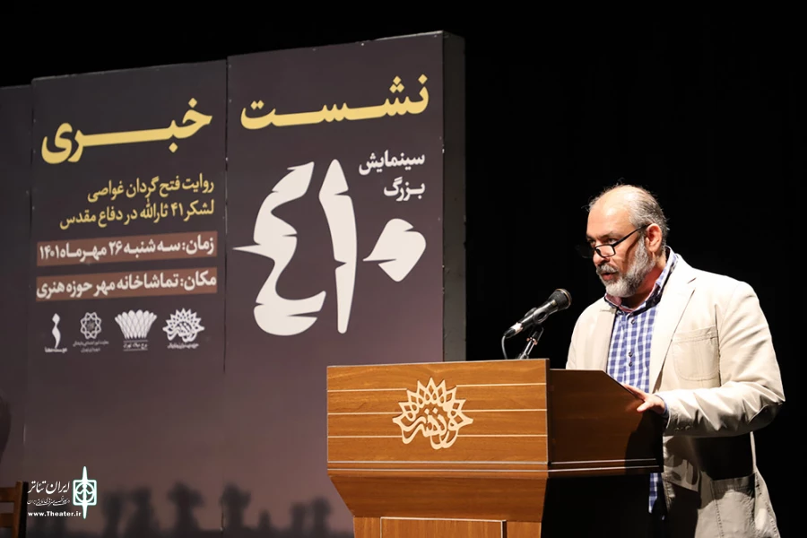 نشست خبری نمایش 410