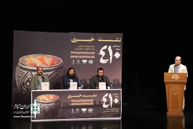 نشست خبری نمایش 410