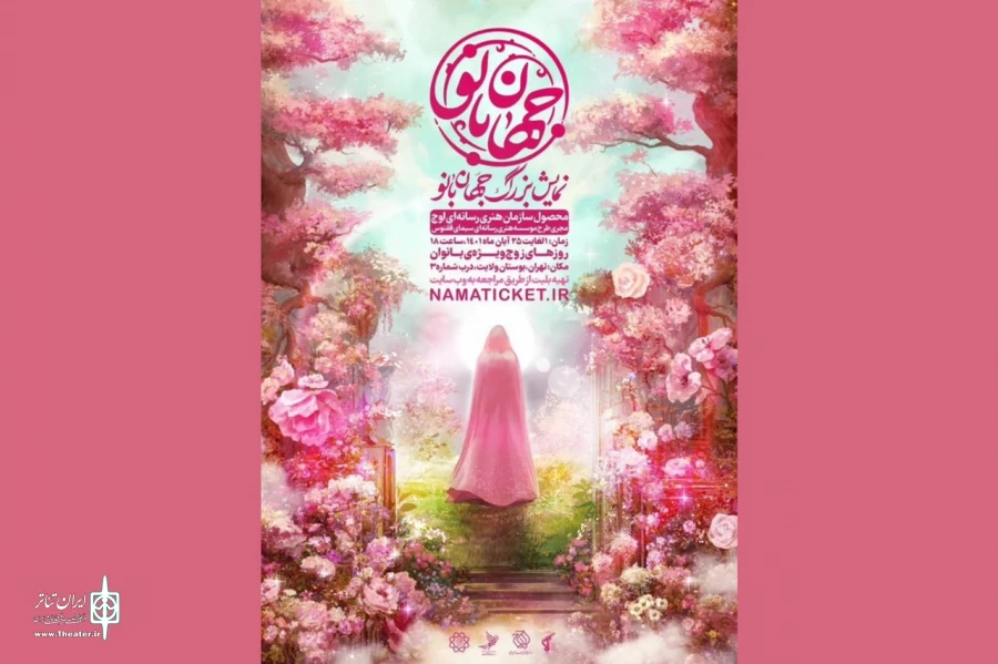آغاز نمایش بزرگ میدانی «جهان بانو» 2