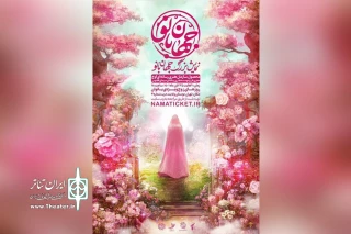 از روز یکشنبه اول آبان

نمایش بزرگ میدانی «جهان بانو» اجرا خواهد شد