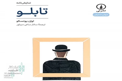 Eugène Ionesco‘s Le Tableau to publish in Iran