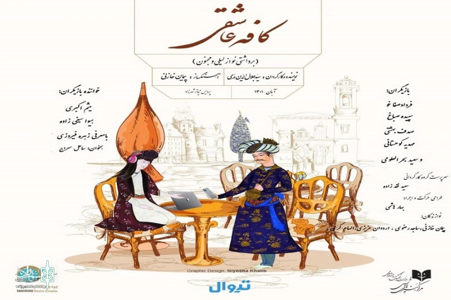 شهرزاد میزبان «کافه عاشقی» می‌شود 2