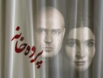بازیگران «پرده خانه» معرفی شدند 2