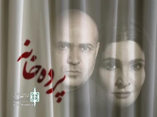 بازیگران «پرده‌خانه» معرفی شدند