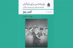 «روان‌شناسی برای بازیگران» از انتشارات قطره روانه بازار نشر شد 2