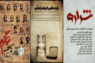 برنامه‌های هفته جدید مجموعه تئاتر شهر اعلام شد
