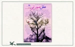 اکران اینترنتی فیلم‌تئاتر «عقل صورتی» همزمان با روز دانش‌آموز
 2