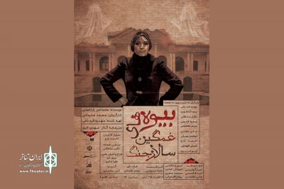 تا 25 آبان در تماشاخانه اهورا اجرا می‌شود

«بیوه‌های غمگین سالار جنگ» و مواجهه با پیشکار دغل‌کار