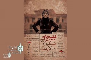 “The sad widows of the warlord “ is coming to Ahvaz