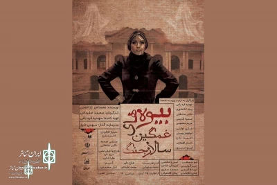 “The sad widows of the warlord “ is coming to Ahvaz