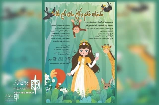 Honar Hall to Host "The Princess and Gold-crowned crows"