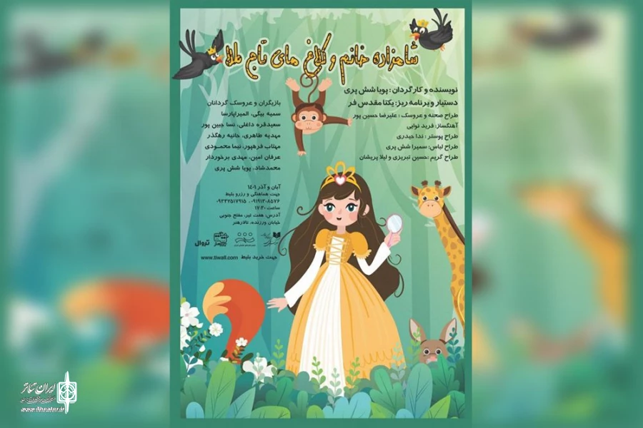 Honar Hall to Host "The Princess and Gold-crowned crows"
