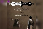نمایش جدید تالار قشقایی مجموعه تئاتر شهر معرفی شد 2