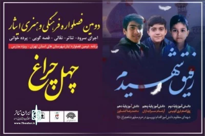 دبیر فصل‌واره «ایثار» اعلام کرد

۱۵ هزار دانش‌آموز شهرستان‌های تهران مخاطب دومین «فصل‌واره ایثار»