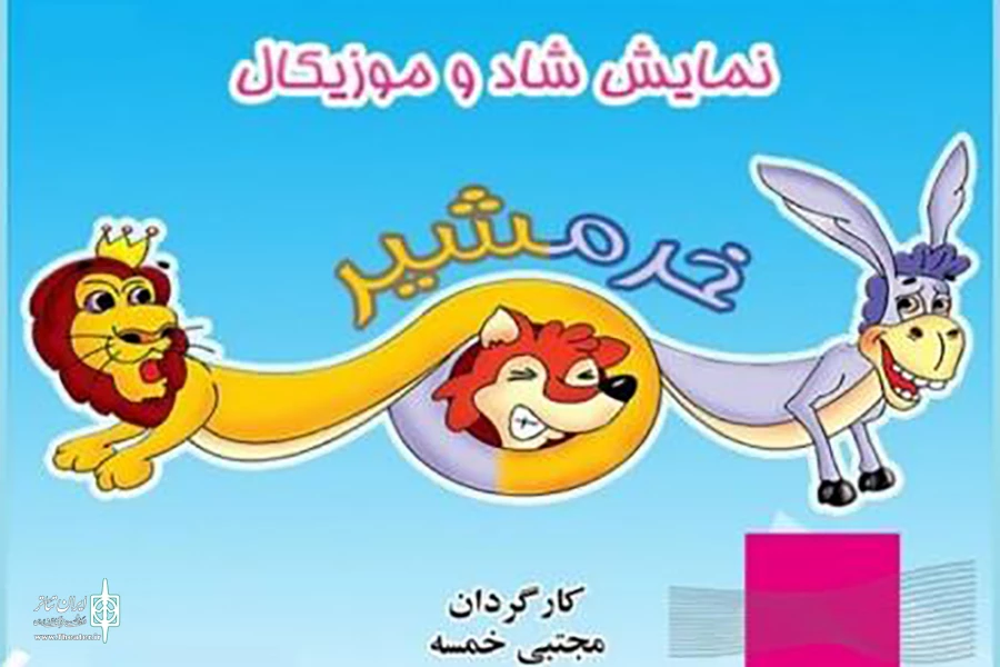 نمایش «خرمشیر» در پردیس ملت روی صحنه می‌رود 2