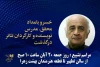 جزییات مراسم تشییع پیکر زنده‌یاد خسرو بامداد اعلام شد 2