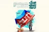 نمایش «این آب آشامیدنی نیست» روی صحنه خواهد رفت 2