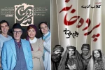 استقبال از «پرده خانه» و ایستگاه پایانی «دوستان کمدی» 2