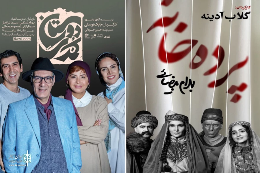 استقبال از «پرده خانه» و ایستگاه پایانی «دوستان کمدی» 2