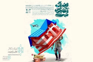 Woody Allen’s Don’t Drink the Water Comes to stage in Tehran