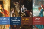 آثاری از ویلیام شکسپیر با ترجمه فواد نظیری 2