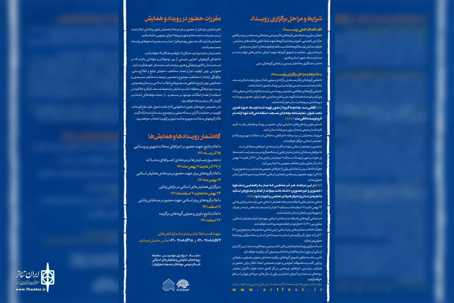 فراخوان دومین سلسله رویدادهای نمایشی و همایش‌های استانی تئاتر مردمی بچه‌های مسجد 2